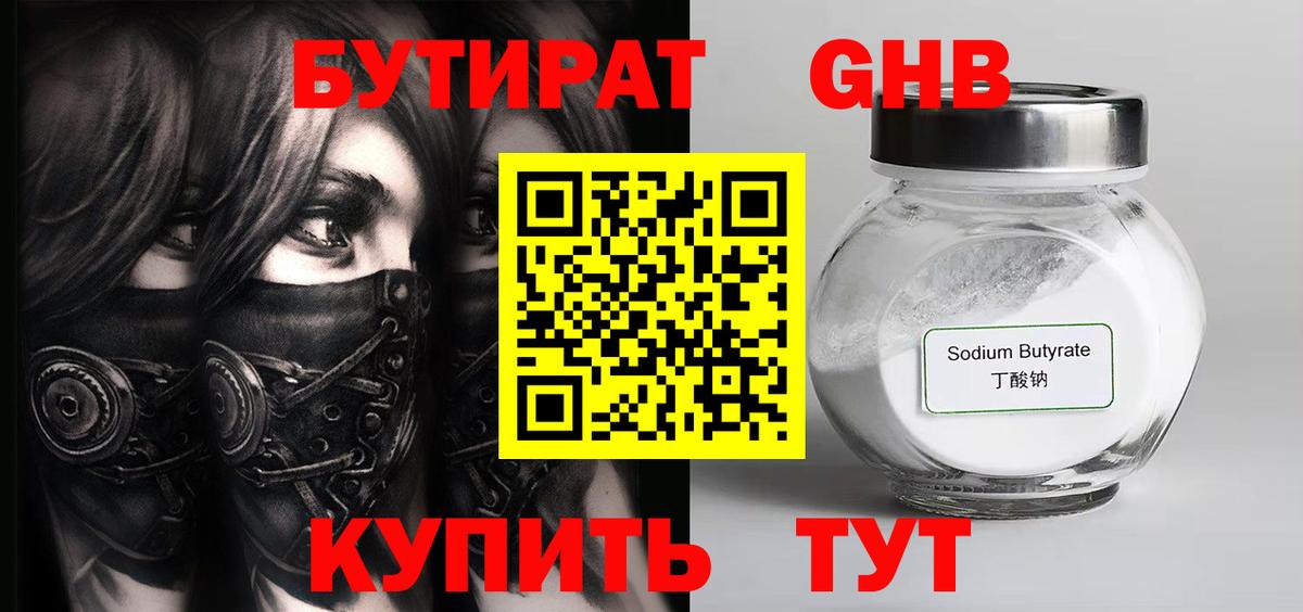 Владикавказ  Бутират 99%  БУТИРАТ  Вход с VPN 