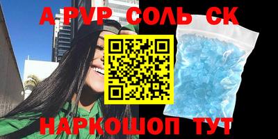 альфа пвп Апшеронск