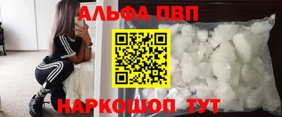 альфа пвп Апшеронск