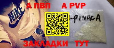 альфа пвп Апшеронск