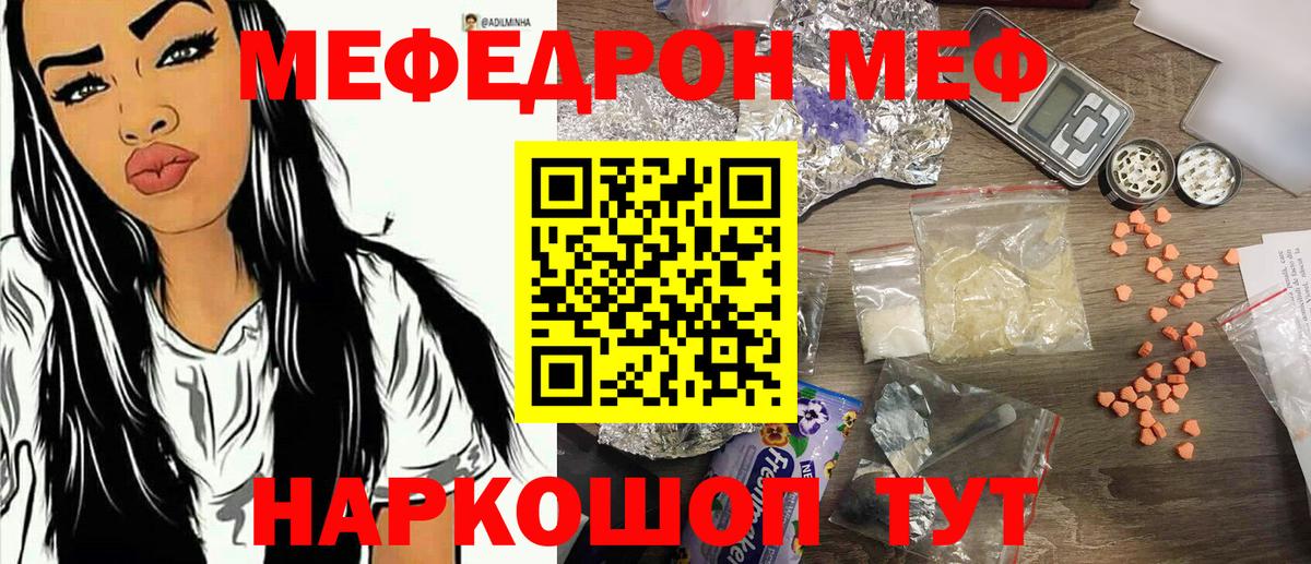 Мефедрон кристаллы  МЕФ кристаллы  Вход с VPN  Меф  Владикавказ 