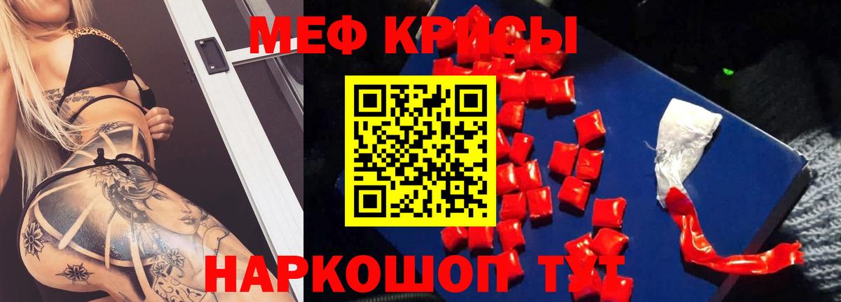 МЕФ кристаллы Владикавказ